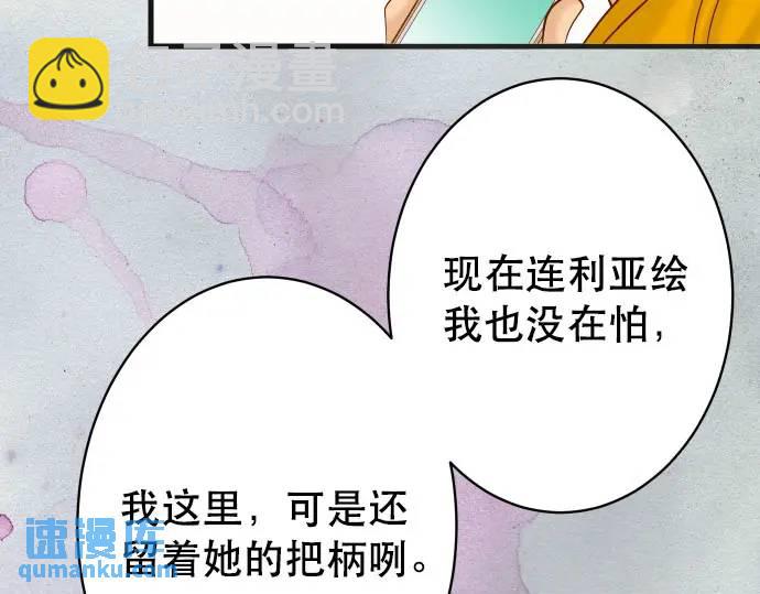 《恶果要冷冷端上》第271话 策略 第27页