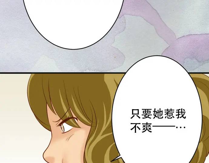 《恶果要冷冷端上》第271话 策略 第28页