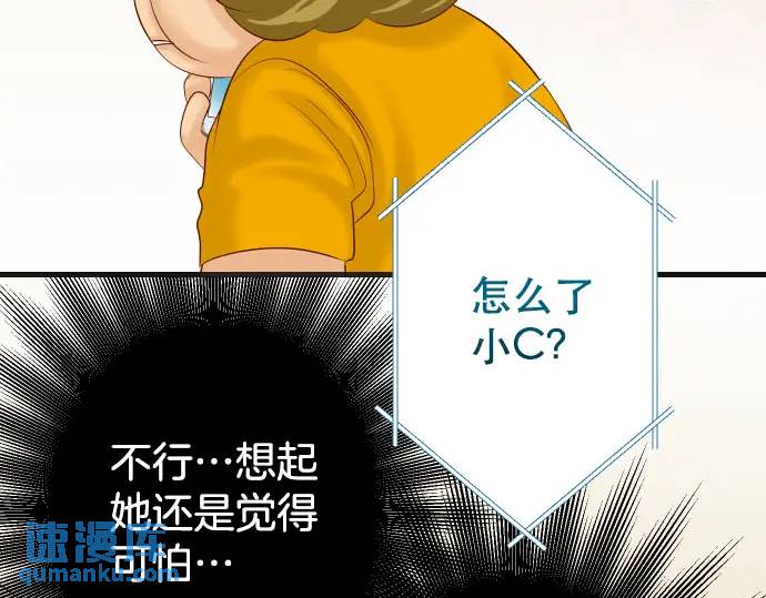 《恶果要冷冷端上》第271话 策略 第32页