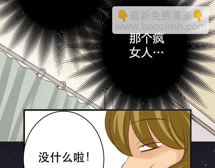 《恶果要冷冷端上》第271话 策略 第33页