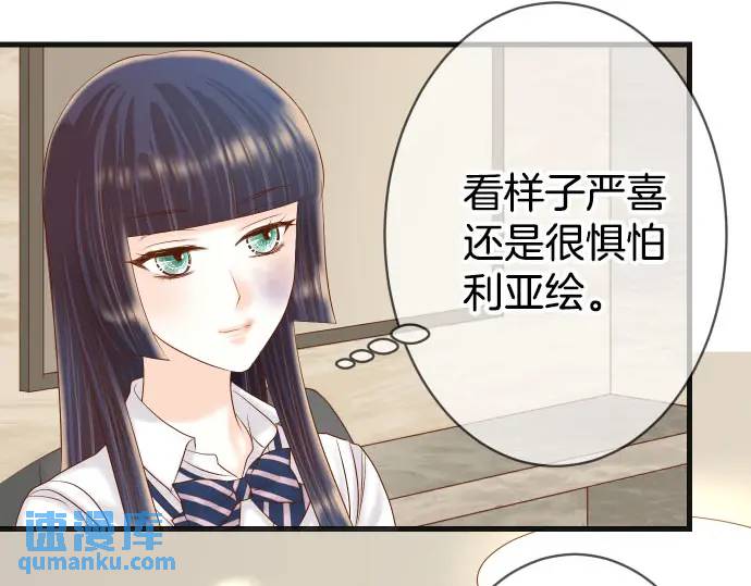 《恶果要冷冷端上》第271话 策略 第36页