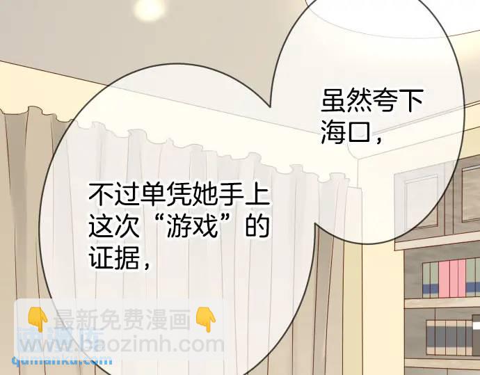 《恶果要冷冷端上》第271话 策略 第37页