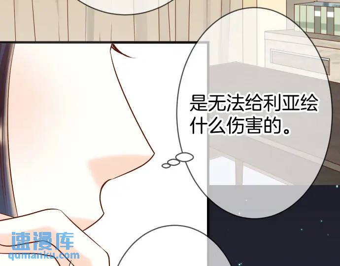 《恶果要冷冷端上》第271话 策略 第38页