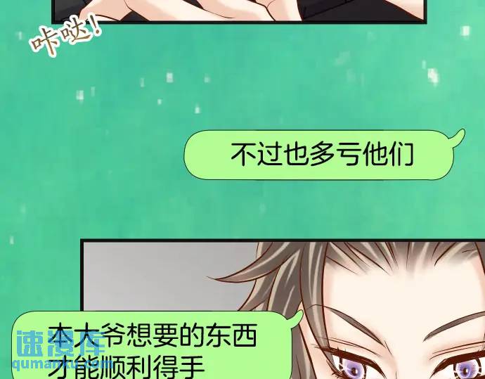 《恶果要冷冷端上》第271话 策略 第43页