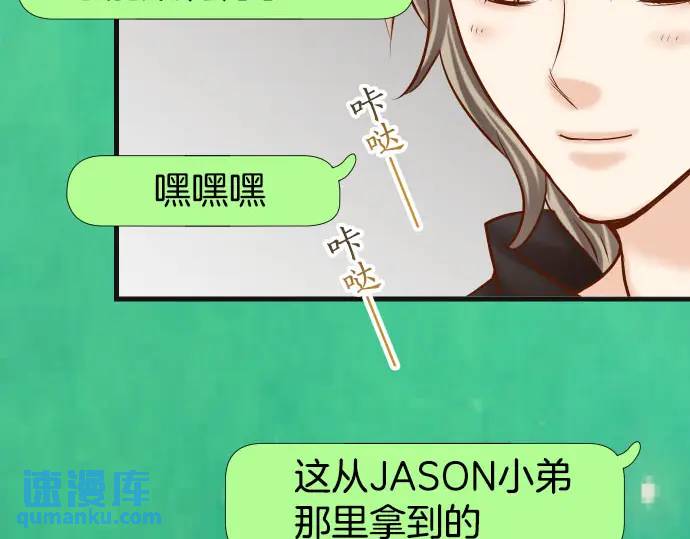 《恶果要冷冷端上》第271话 策略 第44页