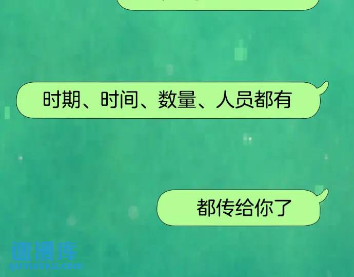 《恶果要冷冷端上》第271话 策略 第45页