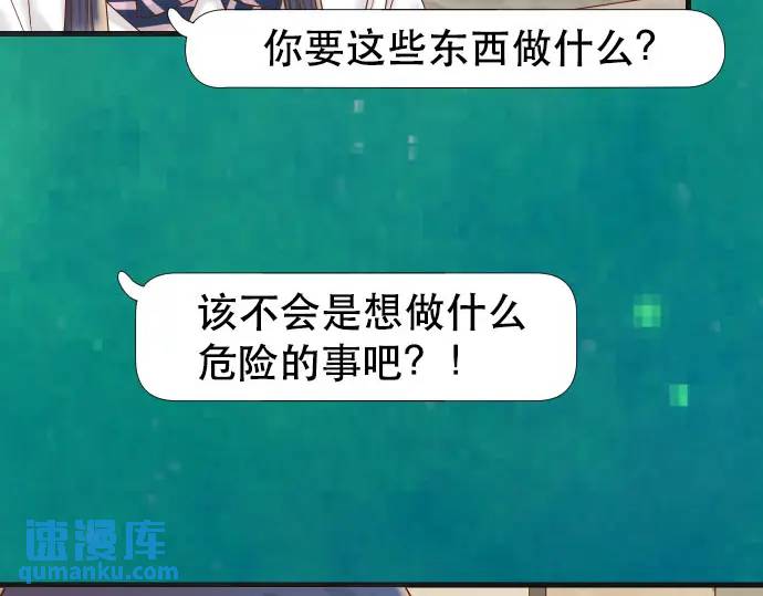 《恶果要冷冷端上》第271话 策略 第47页