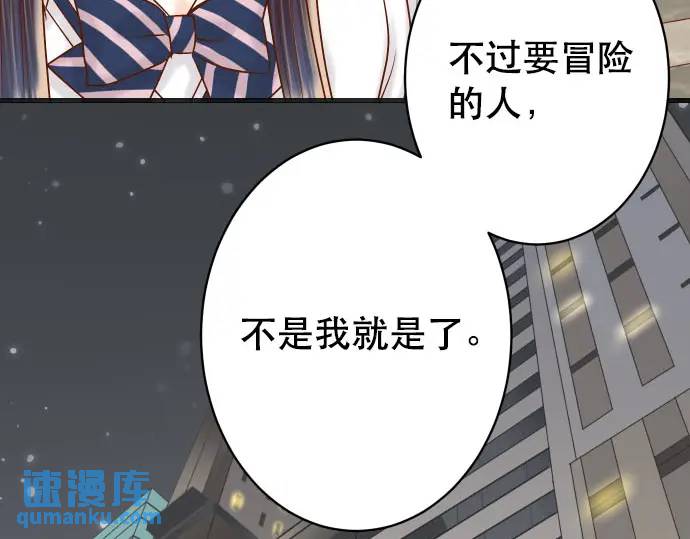 《恶果要冷冷端上》第271话 策略 第49页