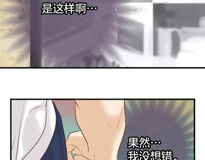 《恶果要冷冷端上》第271话 策略 第9页