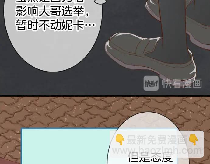 《恶果要冷冷端上》第270话 恨意 第19页