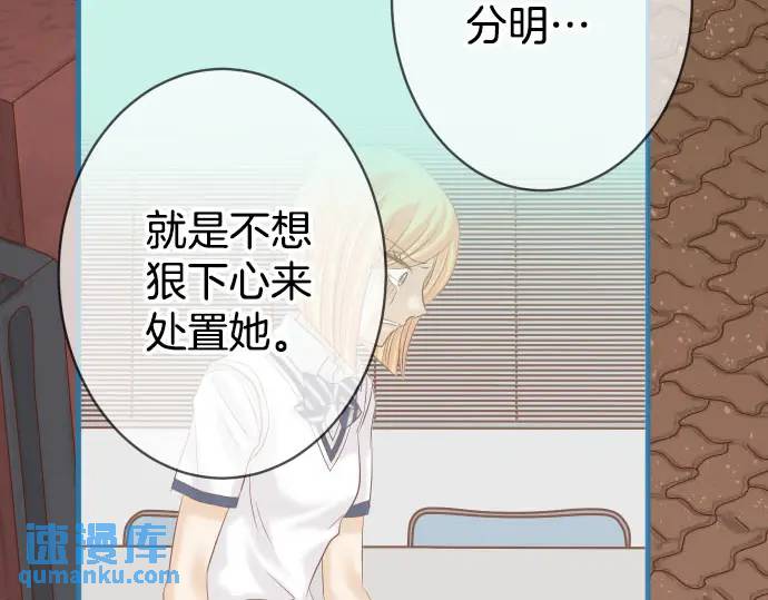 《恶果要冷冷端上》第270话 恨意 第20页