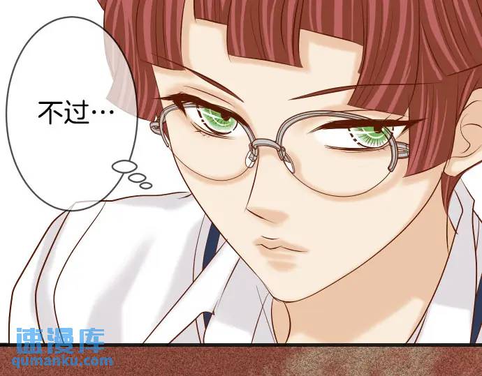 《恶果要冷冷端上》第270话 恨意 第24页
