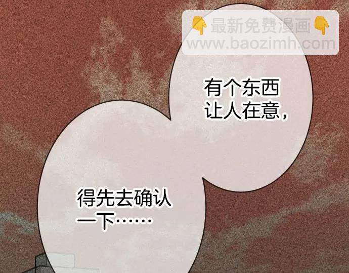 《恶果要冷冷端上》第270话 恨意 第25页