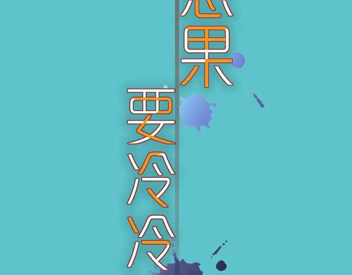 《恶果要冷冷端上》第270话 恨意 第27页