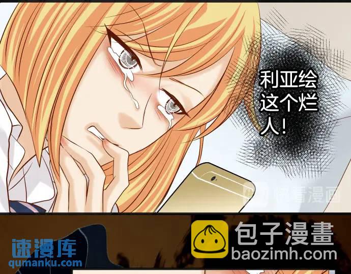 《恶果要冷冷端上》第270话 恨意 第31页