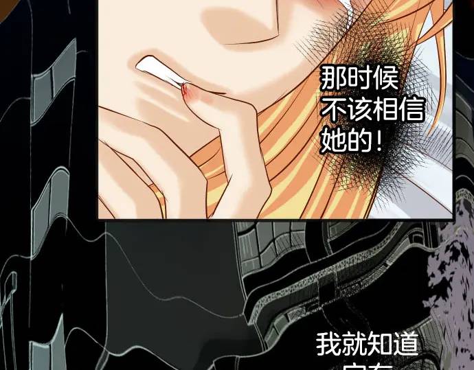 《恶果要冷冷端上》第270话 恨意 第32页