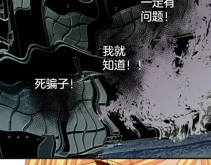 《恶果要冷冷端上》第270话 恨意 第33页