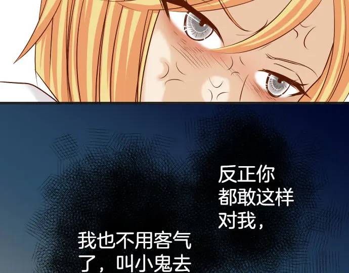 《恶果要冷冷端上》第270话 恨意 第34页