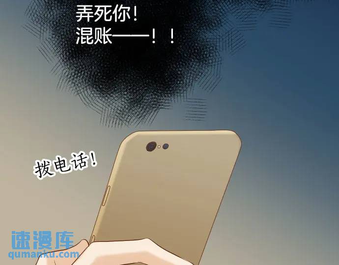 《恶果要冷冷端上》第270话 恨意 第35页