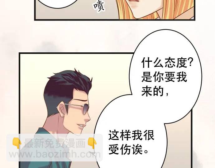 《恶果要冷冷端上》第270话 恨意 第43页