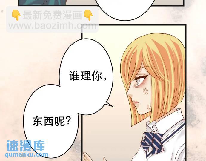 《恶果要冷冷端上》第270话 恨意 第44页