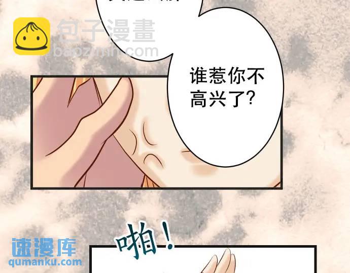 《恶果要冷冷端上》第270话 恨意 第48页