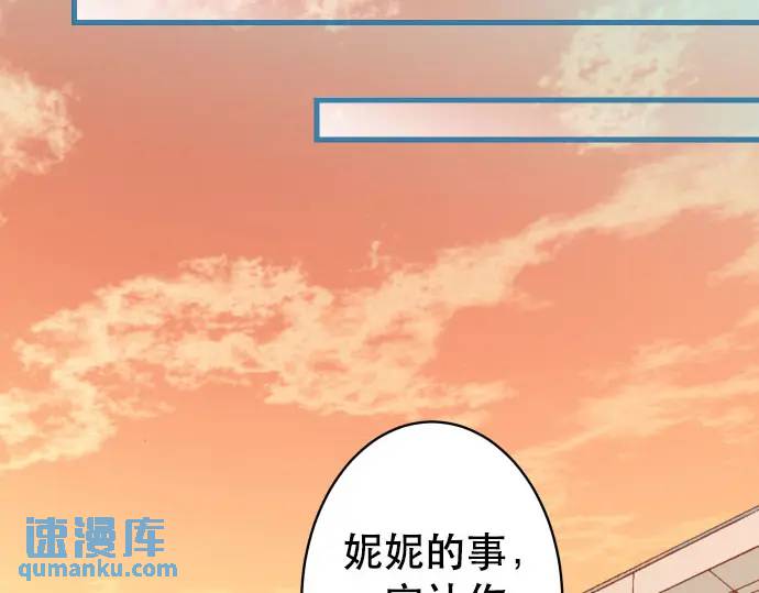 《恶果要冷冷端上》第270话 恨意 第8页