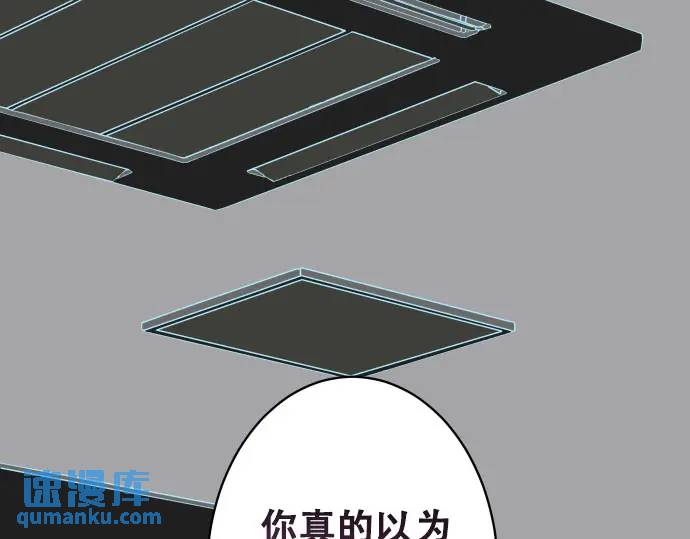 《恶果要冷冷端上》第269话 垃圾 第1页