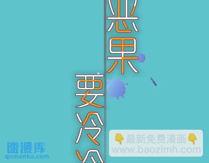 《恶果要冷冷端上》第269话 垃圾 第21页