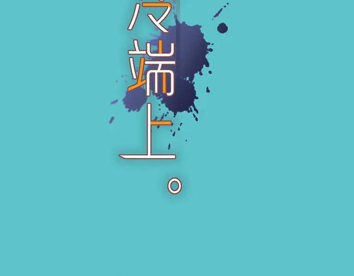 《恶果要冷冷端上》第269话 垃圾 第22页