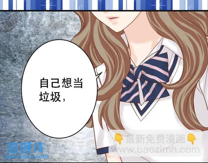《恶果要冷冷端上》第269话 垃圾 第26页
