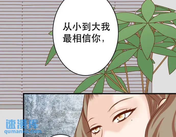 《恶果要冷冷端上》第269话 垃圾 第28页