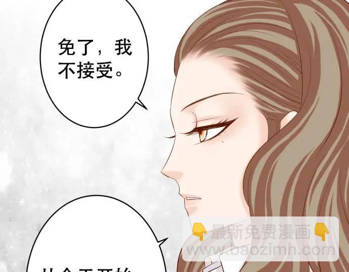 《恶果要冷冷端上》第269话 垃圾 第33页