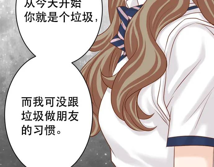《恶果要冷冷端上》第269话 垃圾 第34页