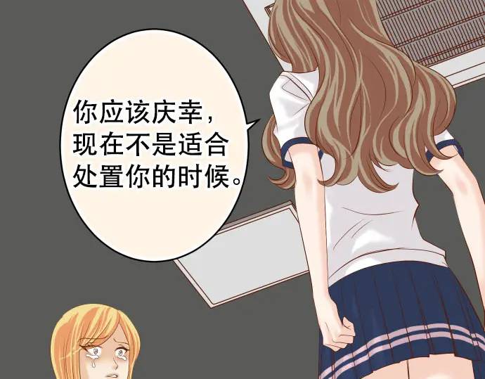 《恶果要冷冷端上》第269话 垃圾 第37页