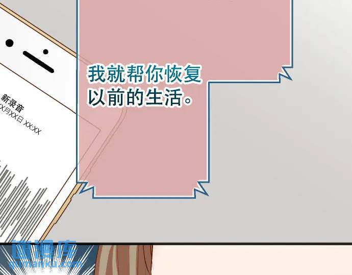 《恶果要冷冷端上》第268话 证据 第12页
