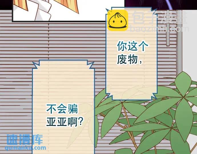 《恶果要冷冷端上》第268话 证据 第23页