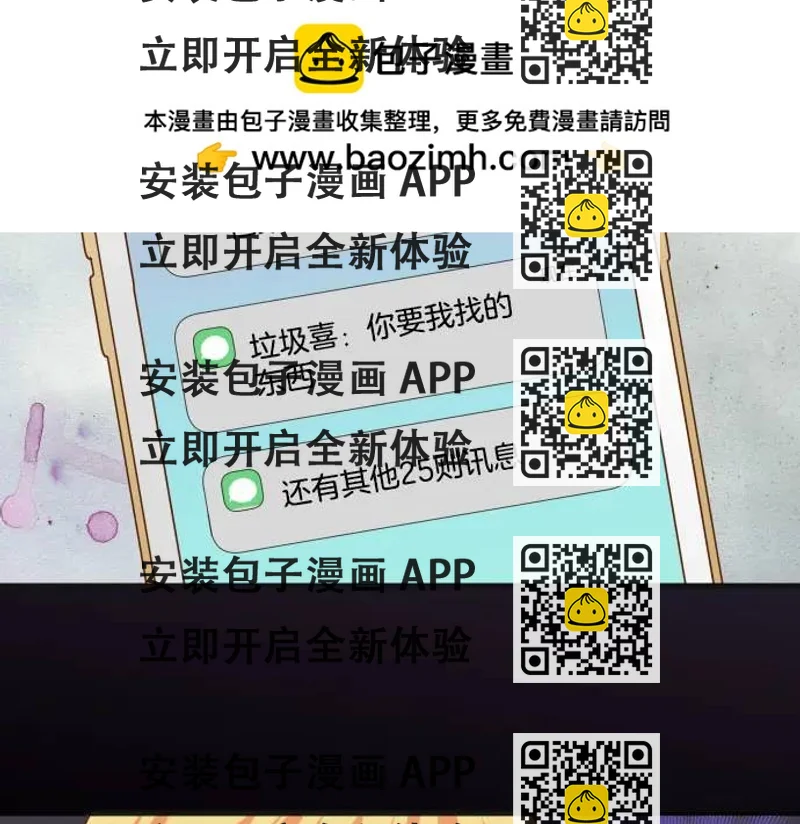 《恶果要冷冷端上》第268话 证据 第2页