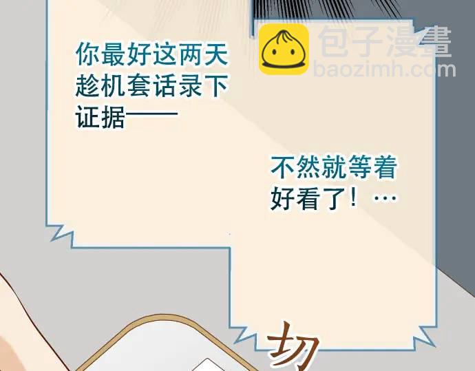 《恶果要冷冷端上》第268话 证据 第31页