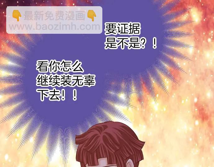 《恶果要冷冷端上》第268话 证据 第4页
