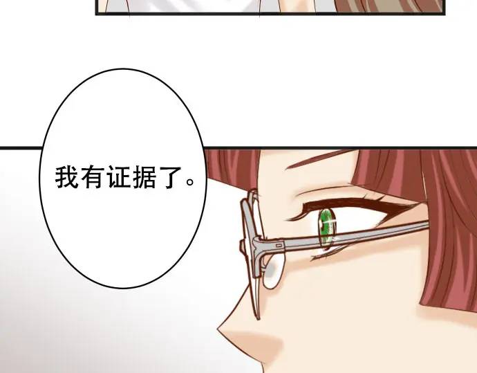 《恶果要冷冷端上》第268话 证据 第7页