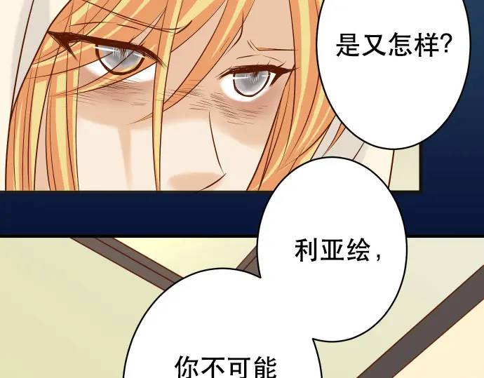 《恶果要冷冷端上》第275话 Loser 第14页