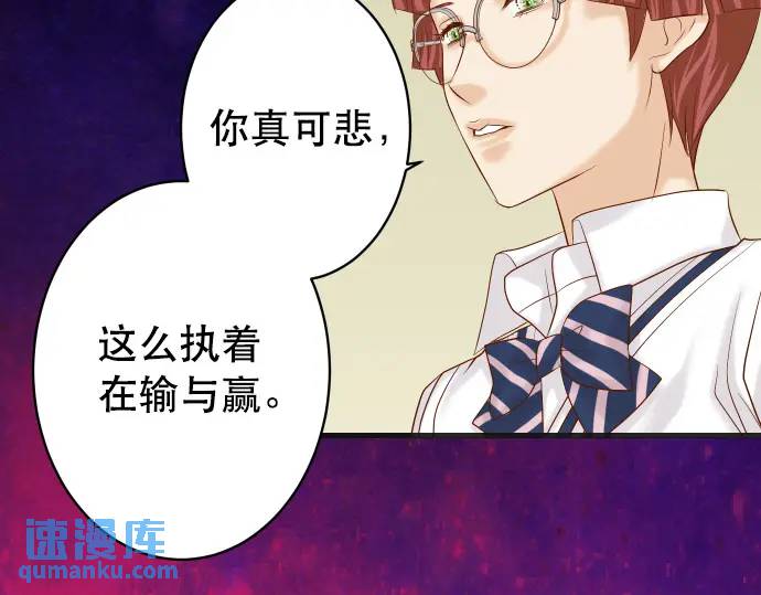 《恶果要冷冷端上》第275话 Loser 第16页