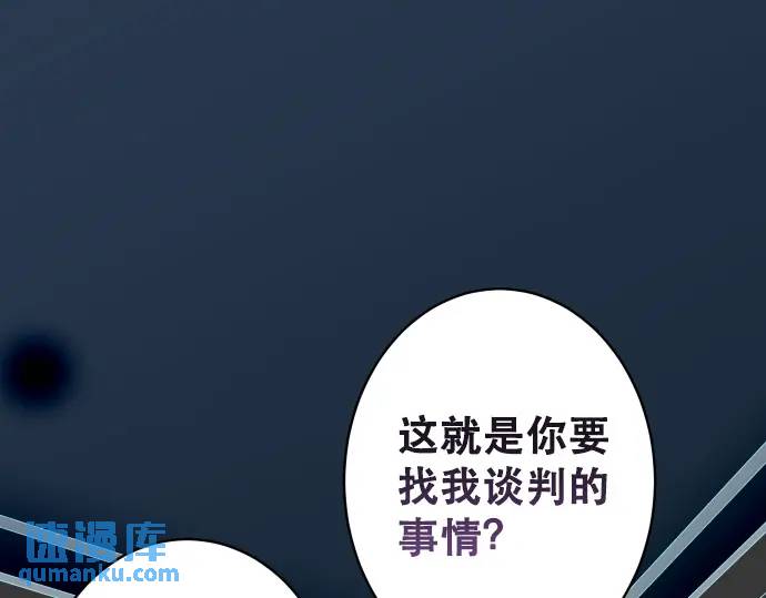 《恶果要冷冷端上》第275话 Loser 第1页