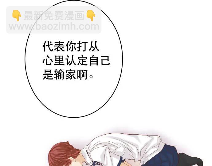 《恶果要冷冷端上》第275话 Loser 第20页