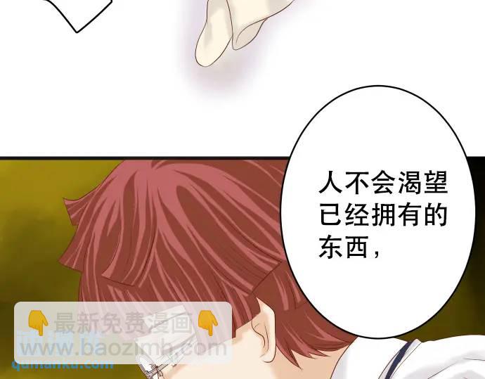 《恶果要冷冷端上》第275话 Loser 第22页