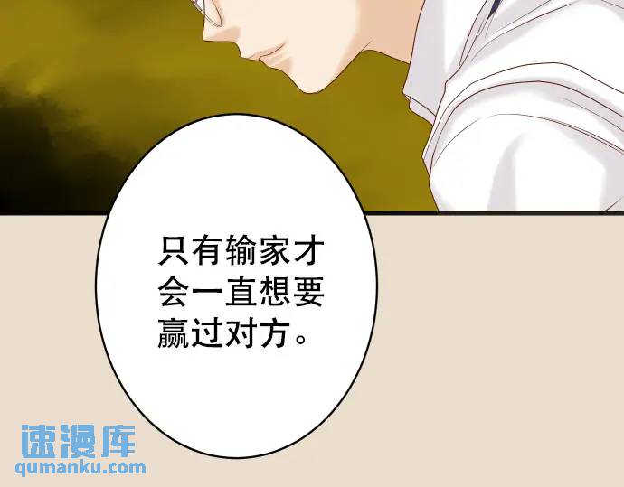 《恶果要冷冷端上》第275话 Loser 第23页