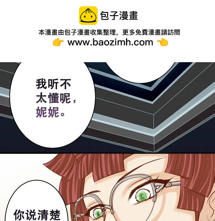 《恶果要冷冷端上》第275话 Loser 第2页