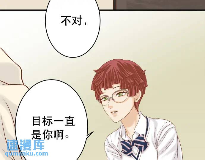 《恶果要冷冷端上》第275话 Loser 第33页