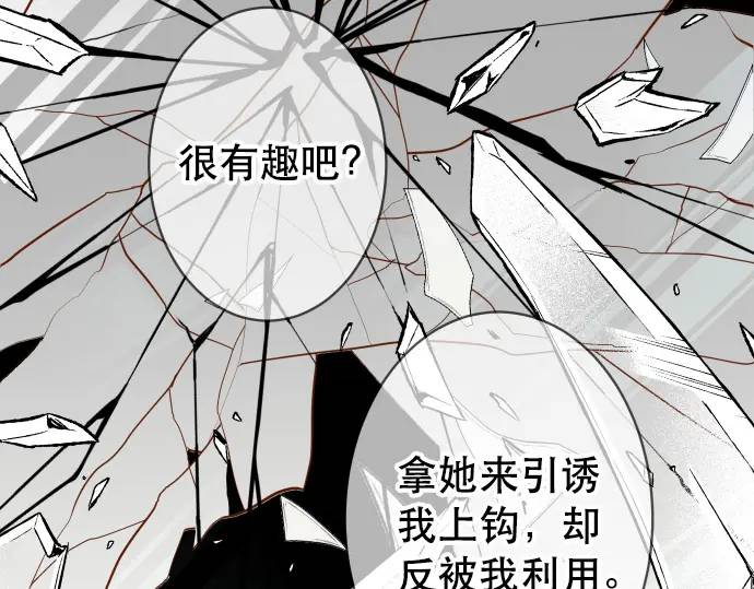 《恶果要冷冷端上》第275话 Loser 第36页